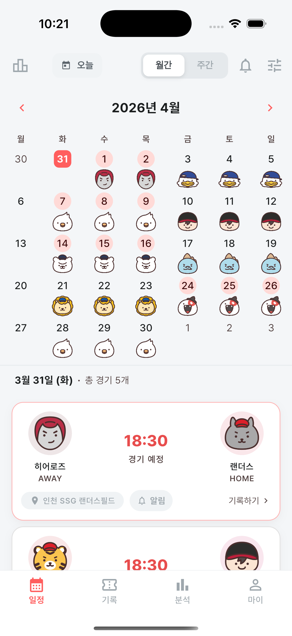 홈 화면 — KBO 경기 일정 확인